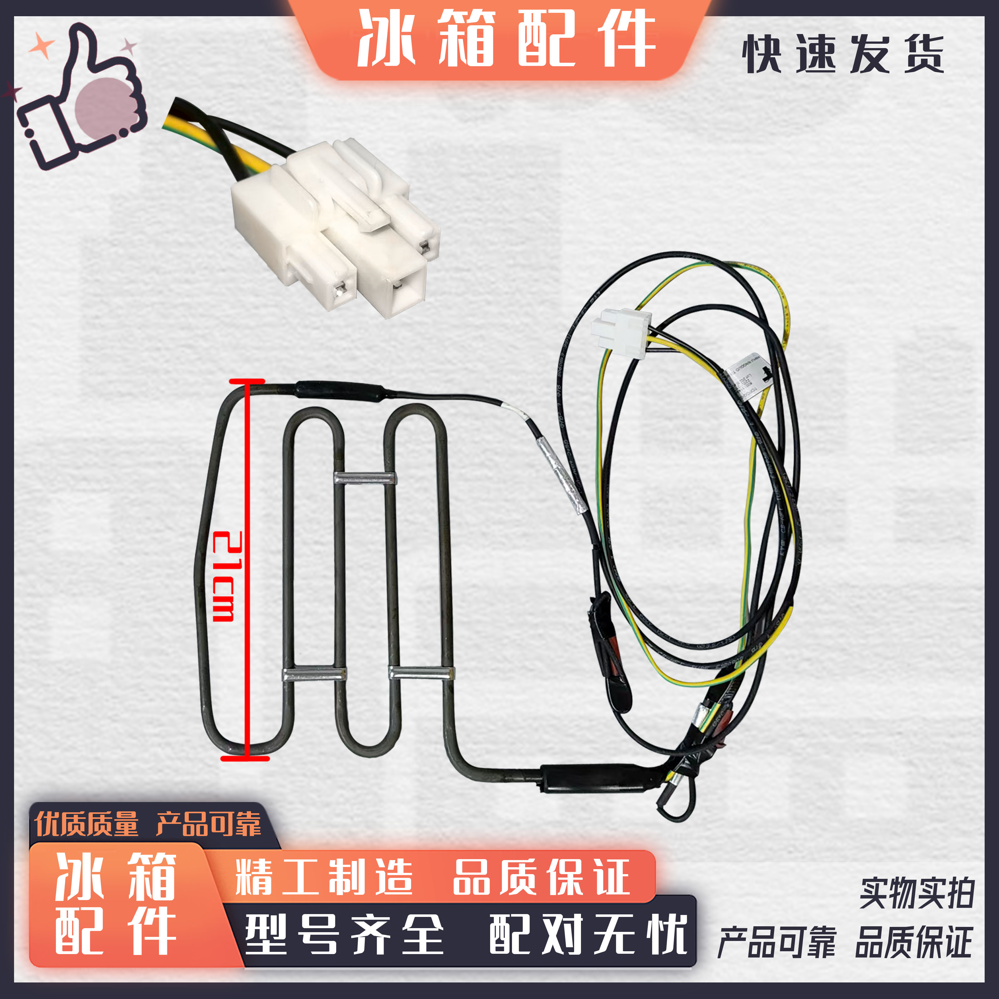 适用于西门子博世冰箱IQ100冰箱配件  化霜加热器 发热管 丝