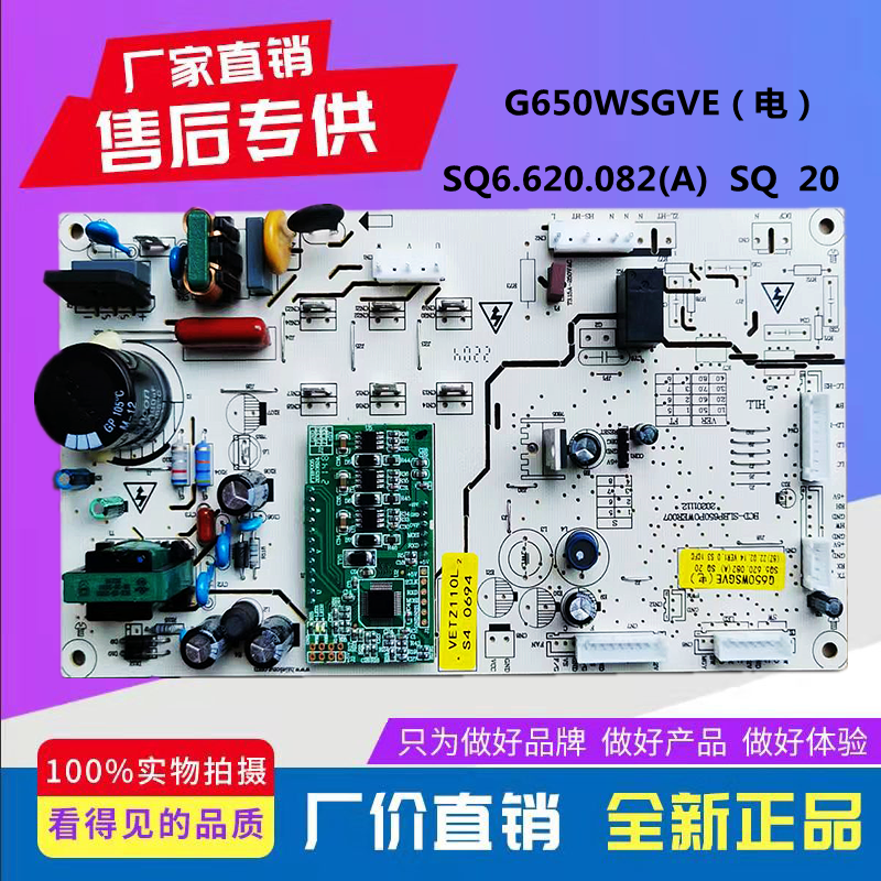 苏宁极物/伊莱克斯/云米冰箱G650WSGVE(电)主板电脑版电源控制板