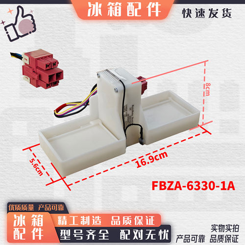 适用海信容声冰箱电动风门FBZA-6330-1A BCD-221/222/218/220通用
