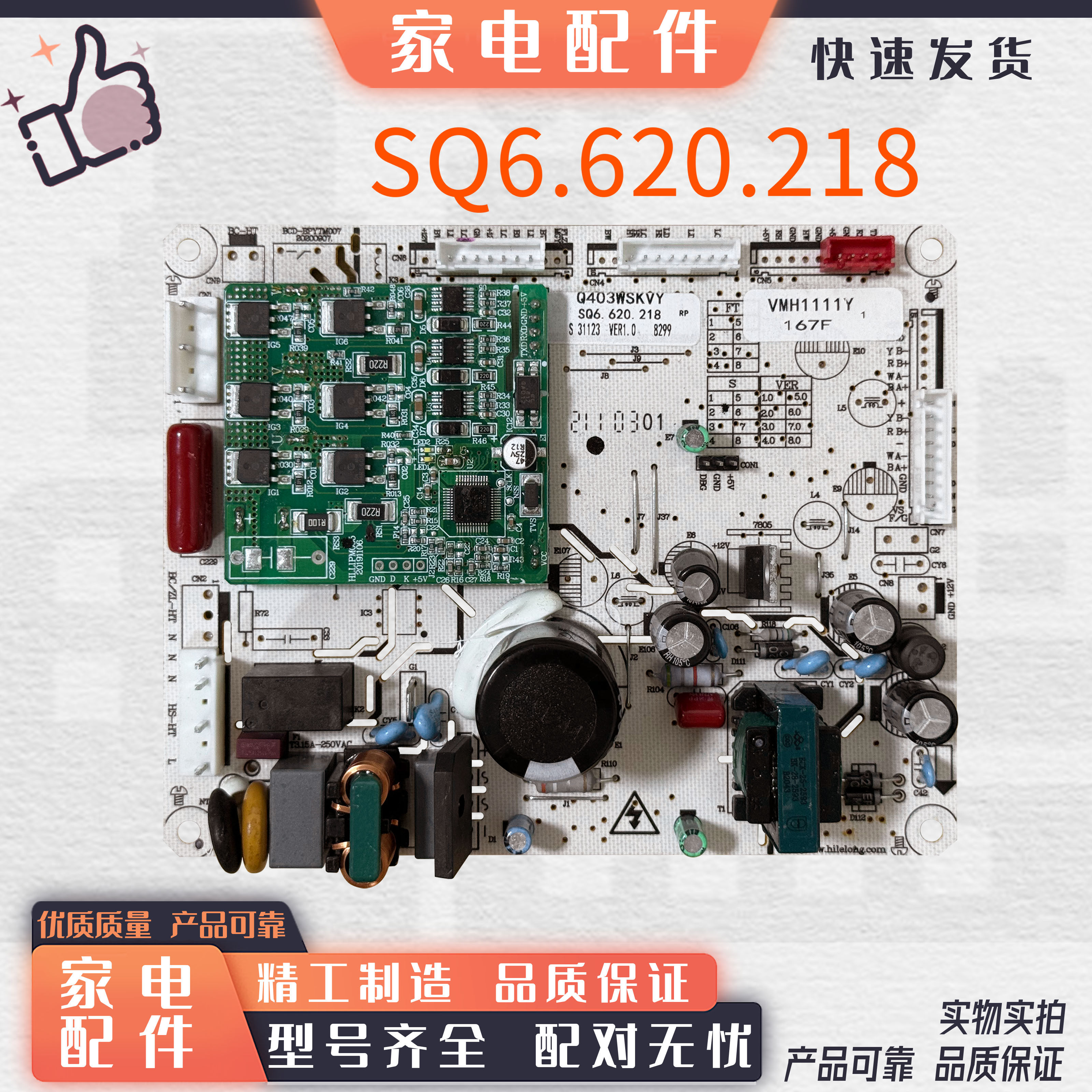 上菱冰箱电脑板BCD-401WSVYD/Q403WSKVY主板主-SQ6.620.218变频板