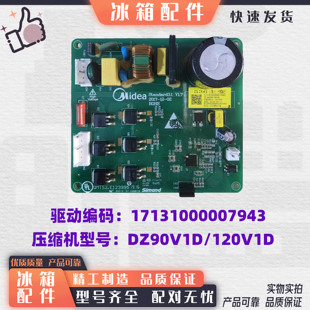 美的冰箱BCD-536WKPZM变频板驱动板DZ120V1D DZ90V1D DZ75V1C