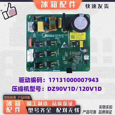 美的冰箱BCD-536WKPZM变频板驱动板DZ120V1D DZ90V1D DZ75V1C