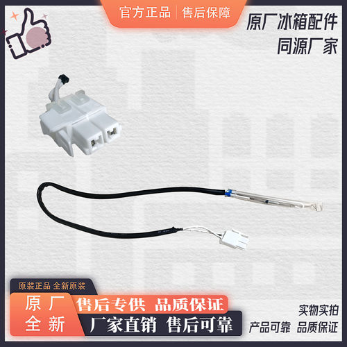 适用晶弘冰箱化霜熔断器 除霜保险丝BCD-320 530 535 595 600 630