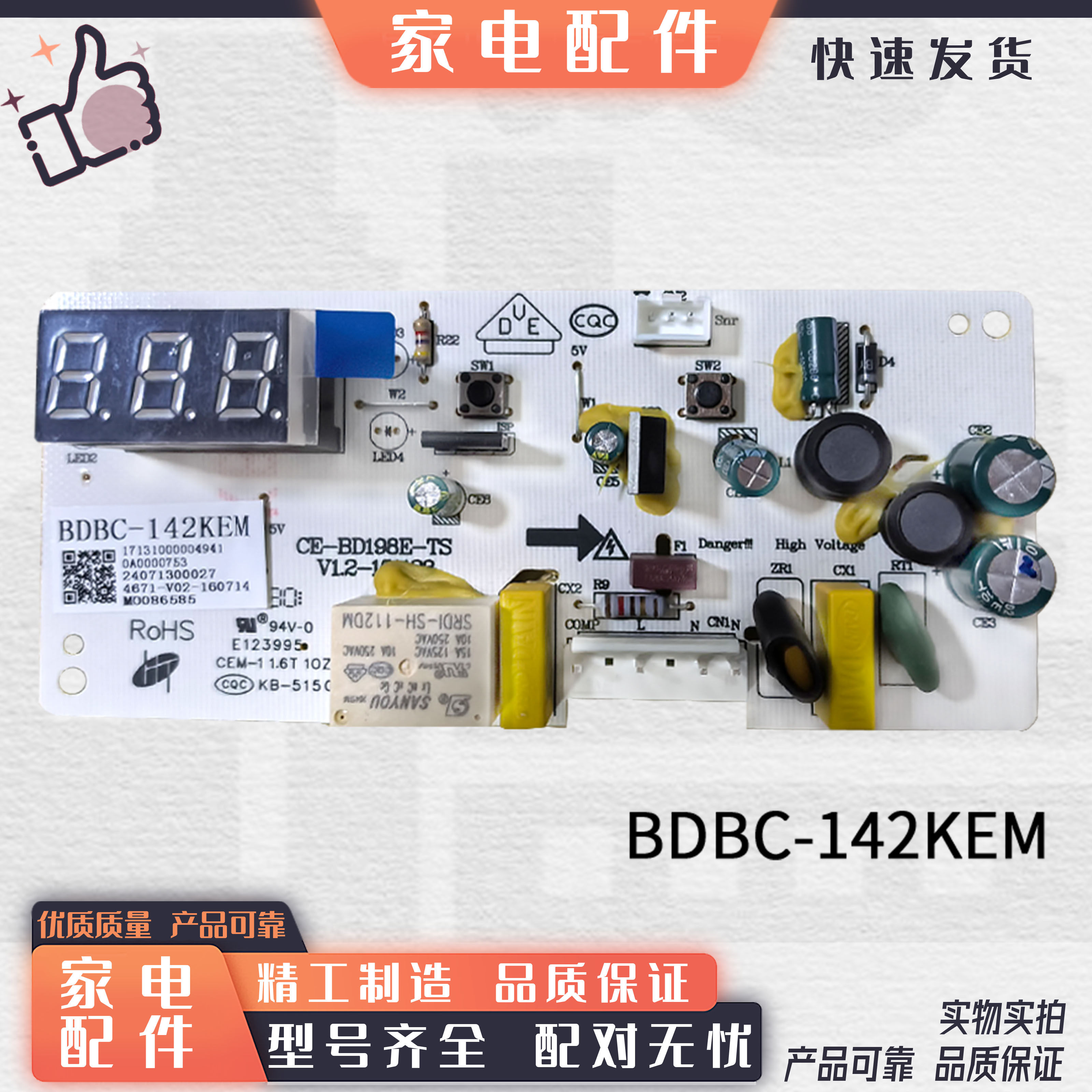 适用美的冰柜主控板电源BD/BC-142KEM/17131000004941/1001/0887