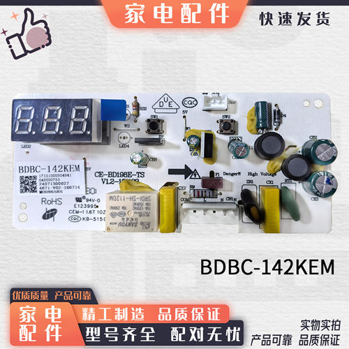 适用美的冰柜主控板电源BD/BC-142KEM/17131000004941/1001/0887