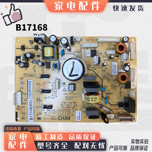 美菱冰箱BCD-545/550WUPB/442WUP9BH主板电脑板电源控制板B17168
