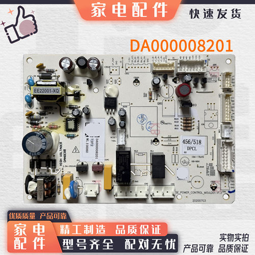 适用云米奥马TCL冰箱456/518电源板主板主控制板电脑板电路板8201