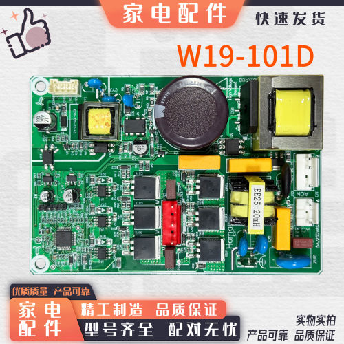 适用奥马冰箱驱动板变频板控制板  W19-111E     W19-101D