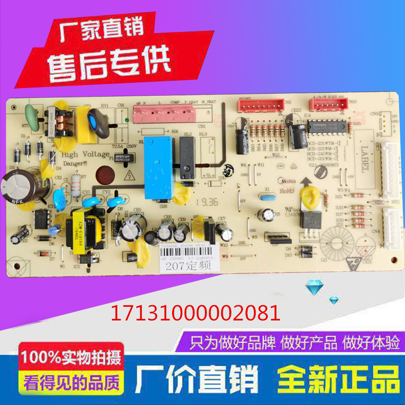 适用美的冰箱BCD-201WM主板17131000002081电源板