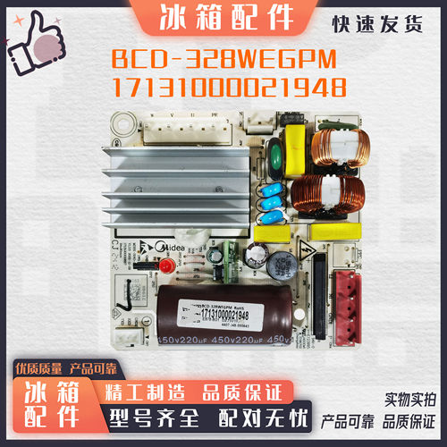 适用美的冰箱驱动板压缩机变频板主板万能通用板17131000021948