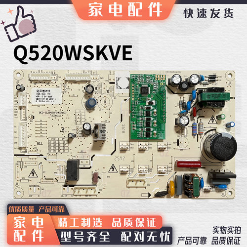 适用伊莱克斯 上菱冰箱主控板电脑版Q520WSKVE SQ6.620.115