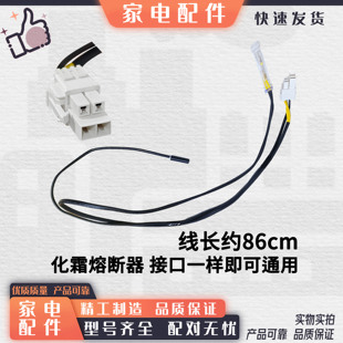 适用美的冰箱化霜保险化霜保险丝化霜传感器化霜加热器温度熔断器
