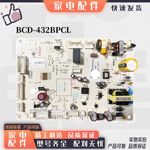 适用于美菱冰箱BCD-432BPCL/000049401主控制电脑板