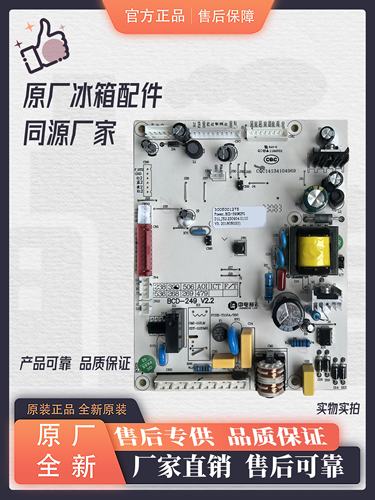澳柯玛冰箱主板电脑板控制板