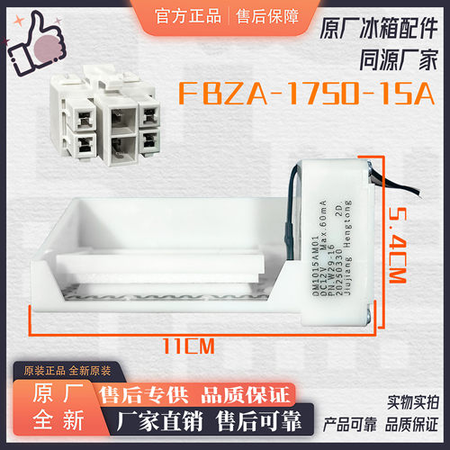 适用于BCD-265WMRIS 三星冰箱冷藏风门FBZA-1750-15A DA31-00071C