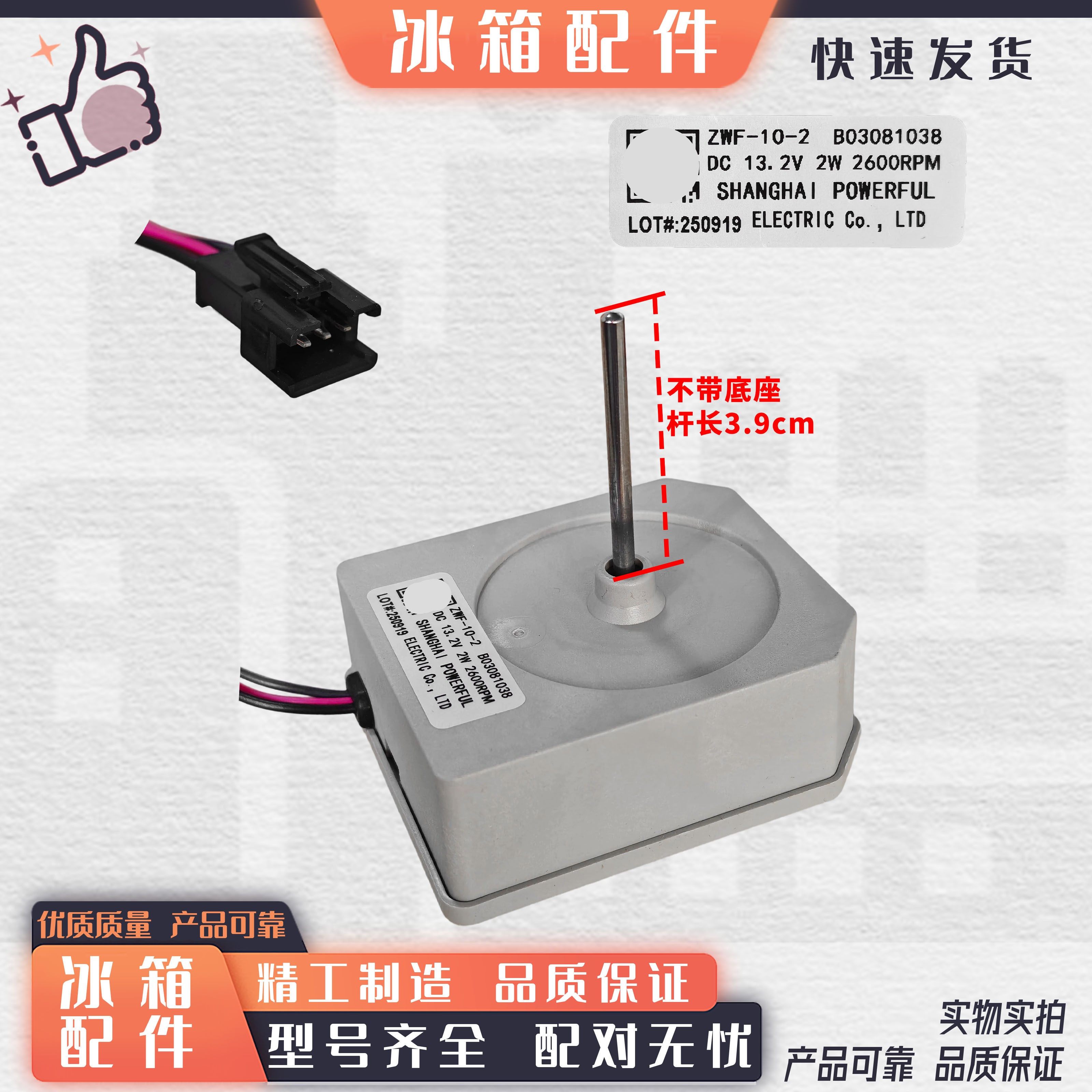 适用于容声冰箱冷冻风扇电机 ZWF-10-2 B03081038 风机 直流风机,大家电,冰箱配件,淘宝优惠券,粉丝福利购,淘宝优惠卷