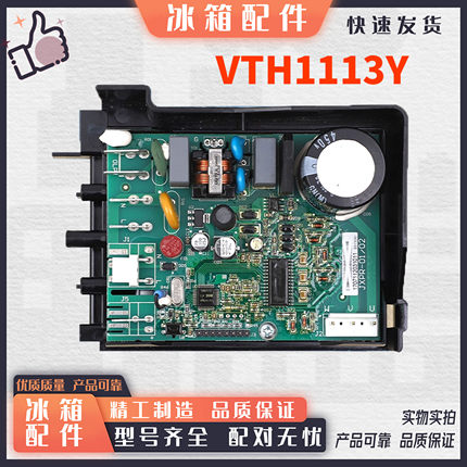VTH1113Y适用新飞冰箱压缩机VTB1111Y变频板BCD-301WGV8A驱动主板