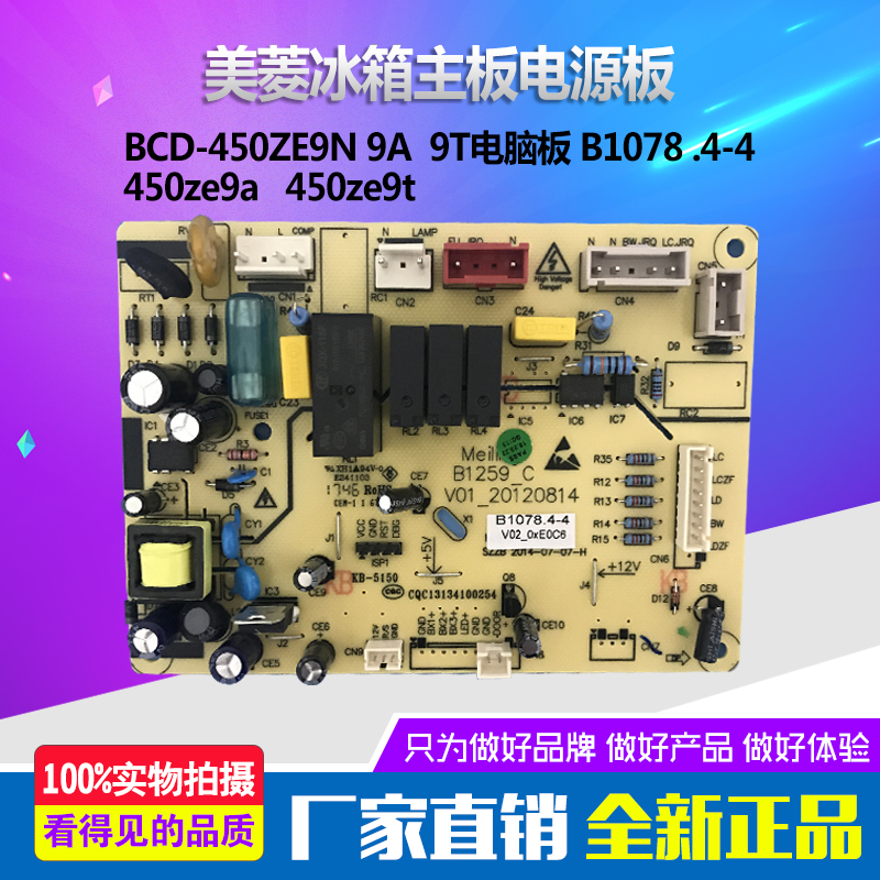 美菱冰箱BCD450ZE9A 450ZE9N电源板控制板主板电脑板B1078.4-1