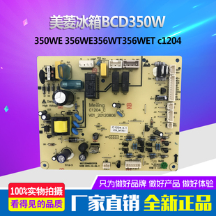 美菱冰箱BCD350W350WT356WET电源板电脑板控制板主板B0901 B0903