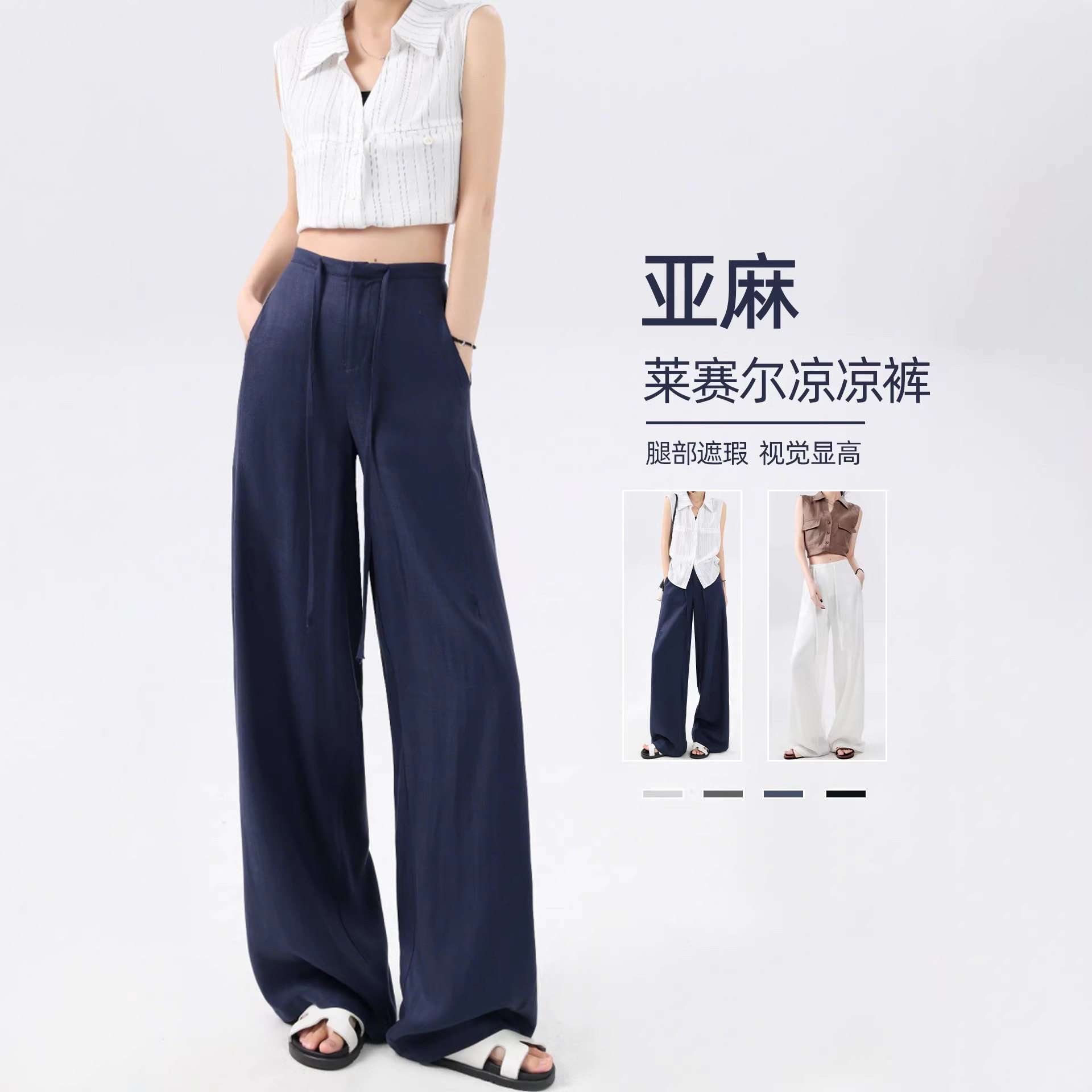 天丝亚麻夏季薄款人字纹阔腿裤