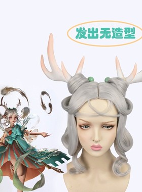 王者荣耀 瑶遇见神鹿 cos假发 银白色假毛头饰 渐变鹿角发饰
