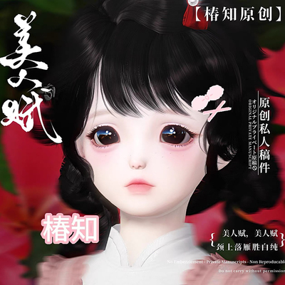 【椿知】一梦江湖4.0通用职业萝莉捏脸数据 小蛋糕萝莉《小草莓》