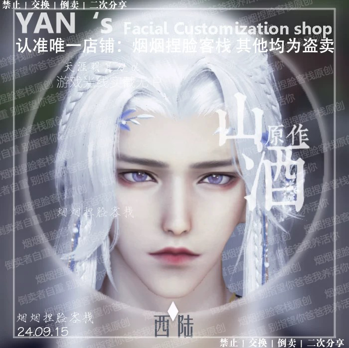 【西陆】天涯明月刀ol端游捏脸数据成男烟烟捏脸客栈山酒原创正版