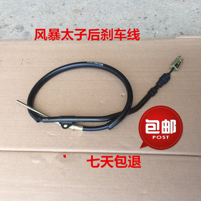 适用于铃木风暴太子QS125A QS150A QS150B后刹车线后制动拉索