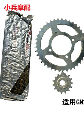 适用于望江铃木绅士GN250-B-C套链原装链轮配油封链条牙盘
