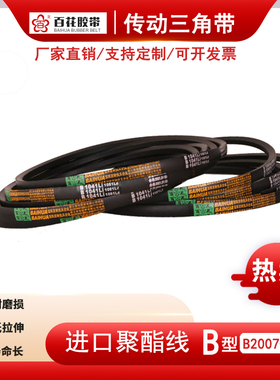 百花三角带b型B2007-3556Li硬线橡胶传动带工业机器齿形皮带a/c型