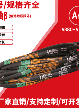 百花三角带a型A380-1702传动工业机器联组矿山电机传动皮带b/c型