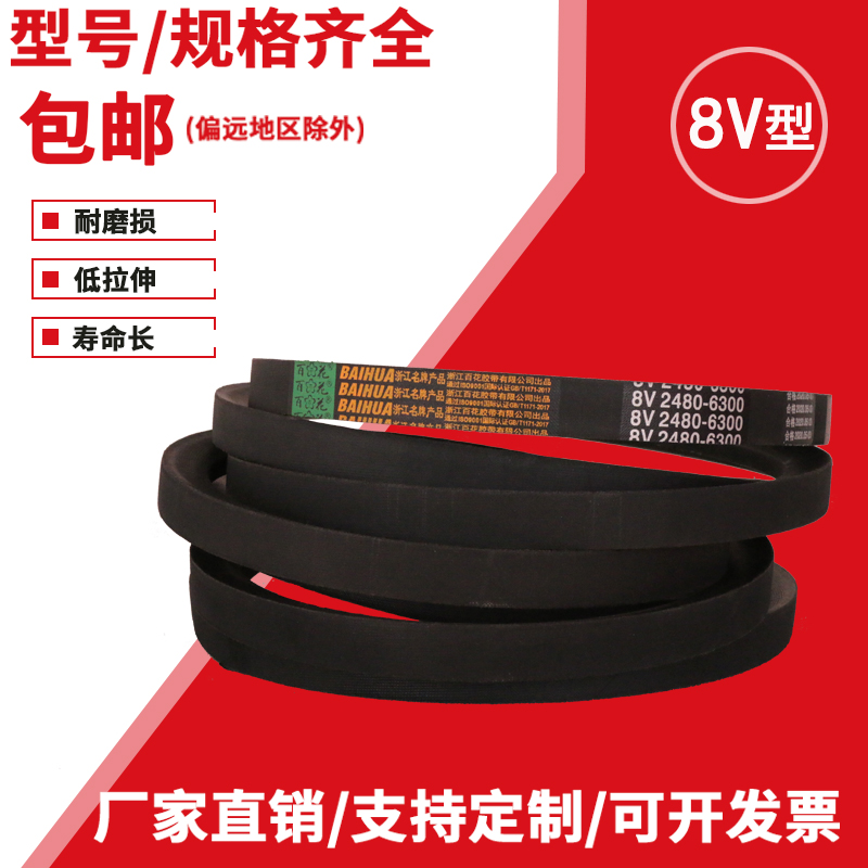 百花BAIHUA三角带8V3073-10800破碎机造纸电厂联组工业机带SPC/D-封面