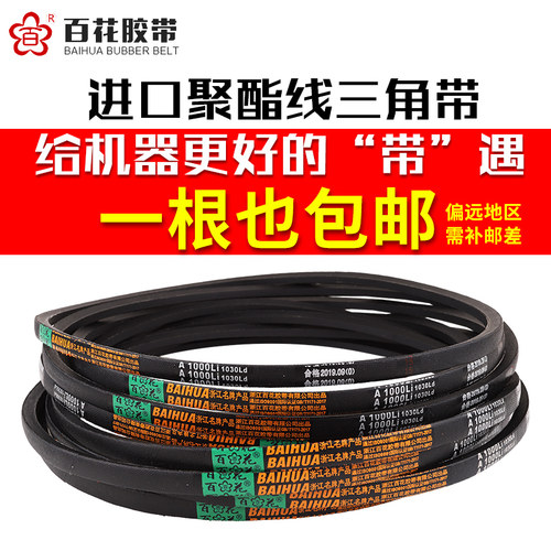 百花窄V传动带SPB1250-4500LW风机纺织搅拌工业机械三角带SPA/SPC