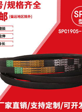 百花窄V三角带SPC2000-11200电厂沙场搅拌站矿山机械联组皮带8V/D