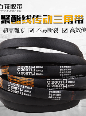 百花三角皮带c型1041-2718矿山机械鄂破碎机器橡胶工业船舶传动带