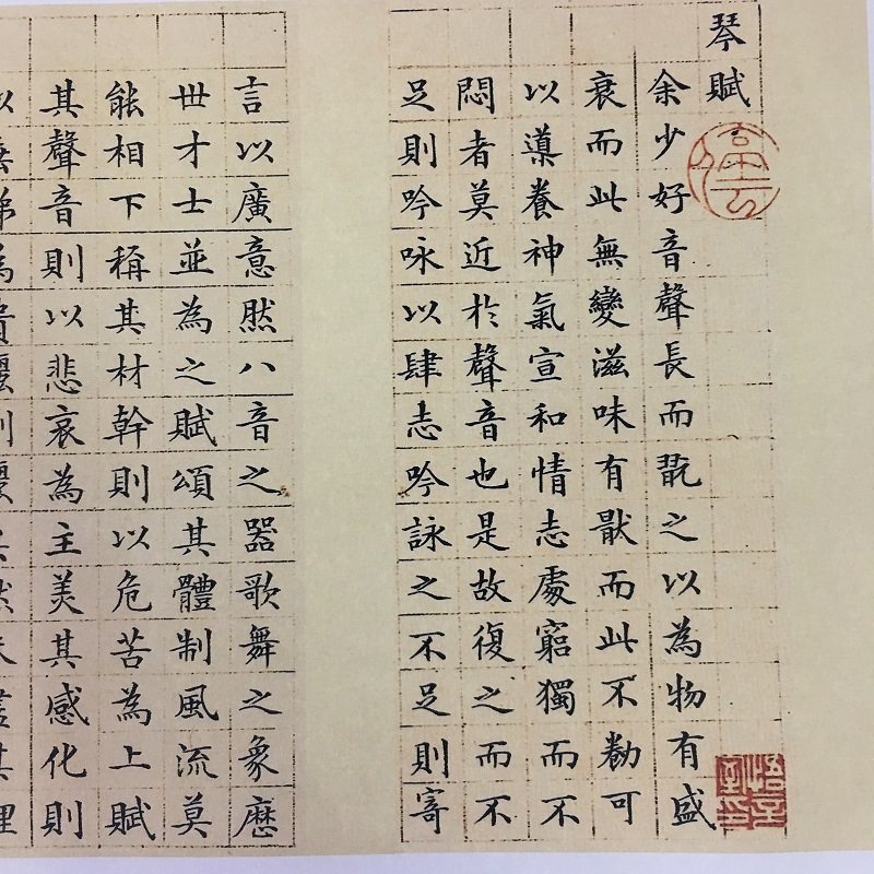 文征明小楷琴赋复古书法