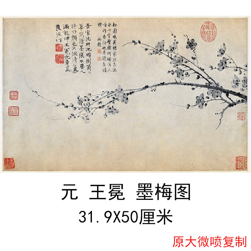 王冕墨梅图复古书法字