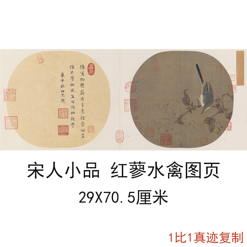 宋人小品李迪红蓼水禽图
