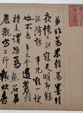 明王铎致梅公李年信札复