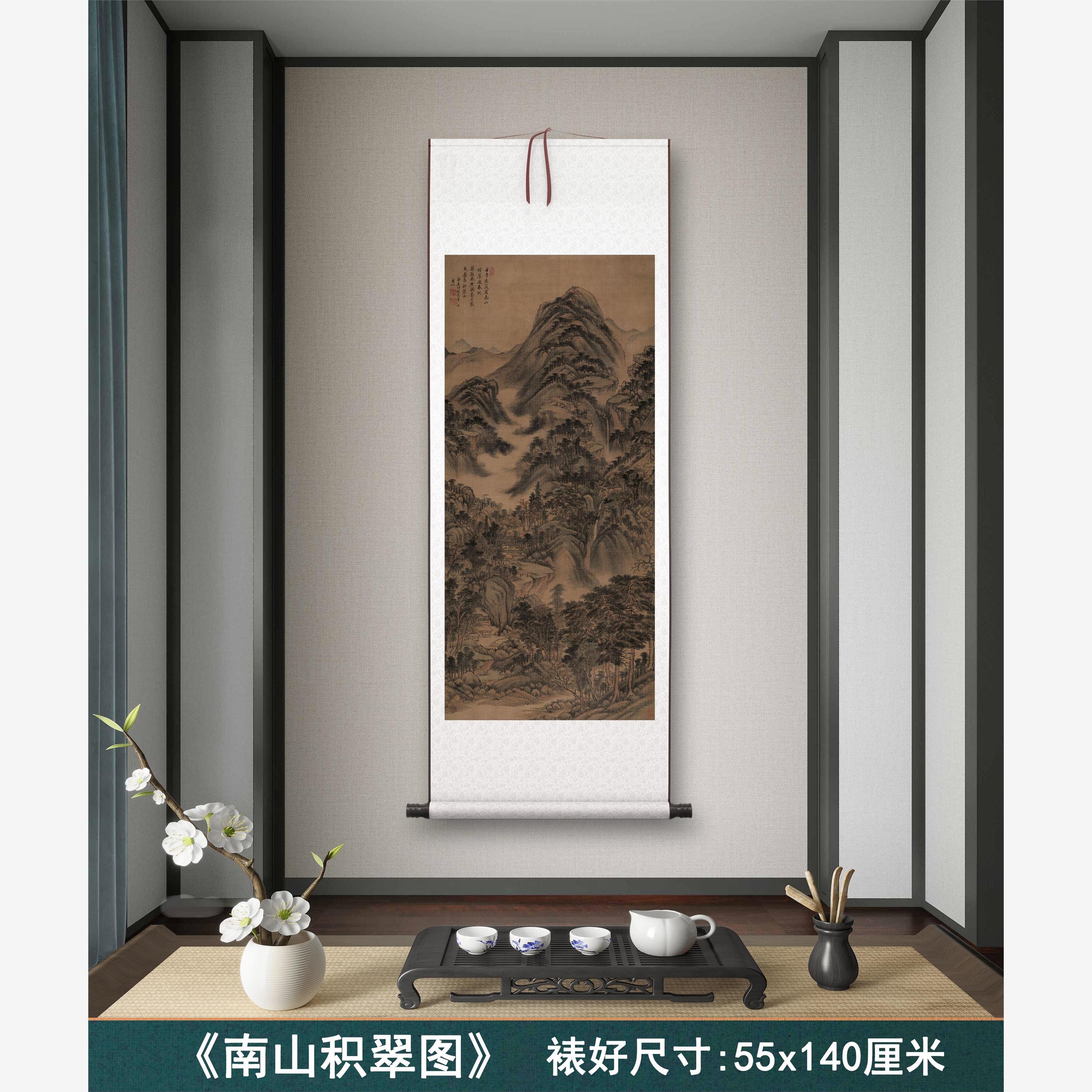 清王时敏《南山积翠》客
