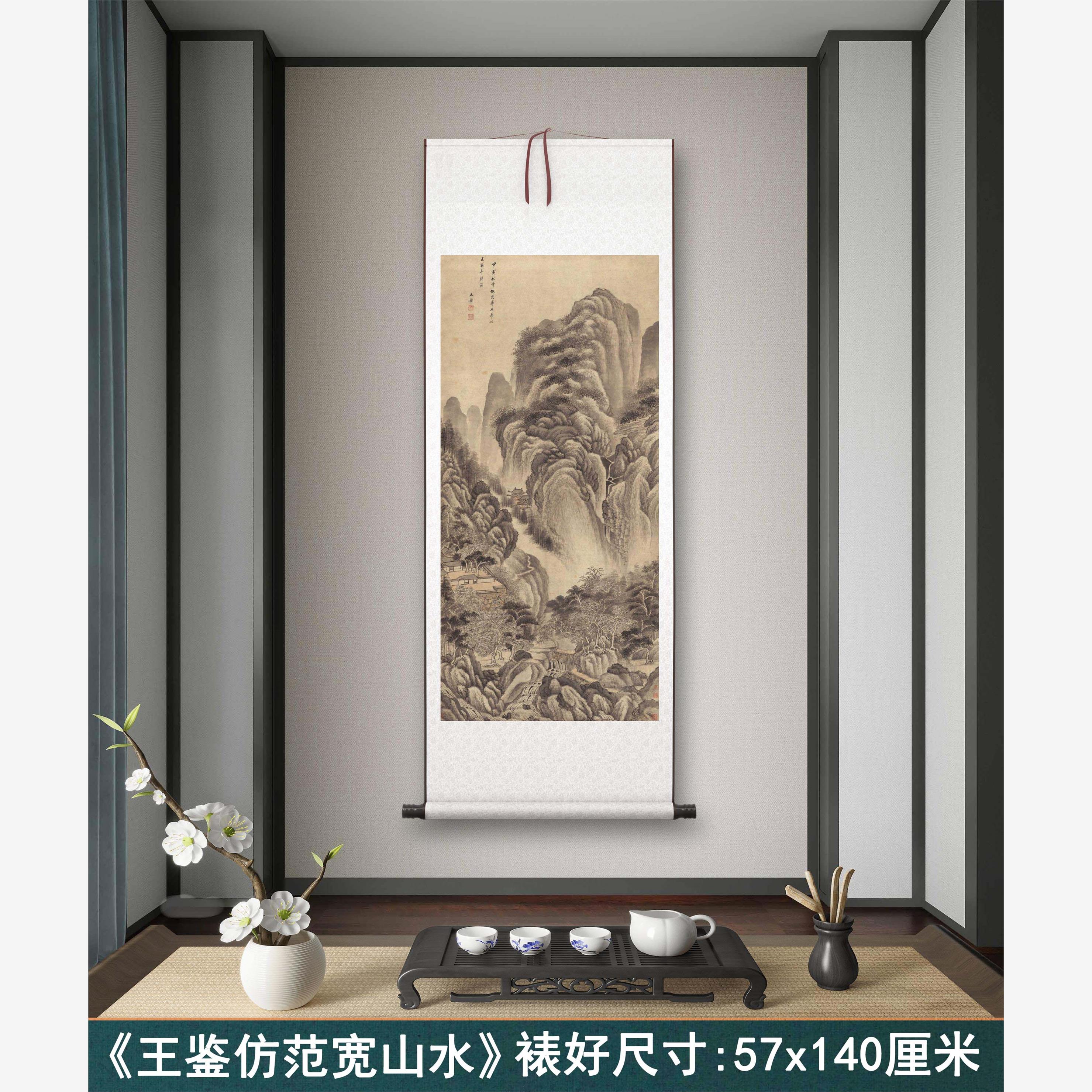 清王鉴《仿范宽山水》客厅墙壁茶室装饰画挂画玄关山水高清卷轴