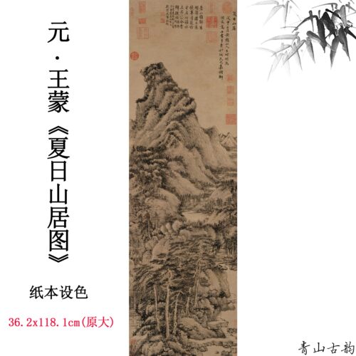 11原大王蒙夏日山居图