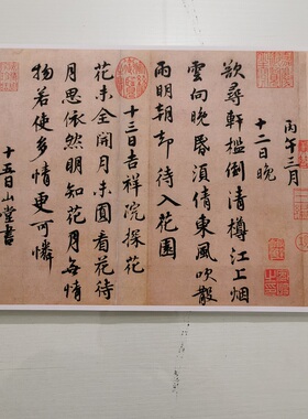 蔡襄山堂诗帖复古书法