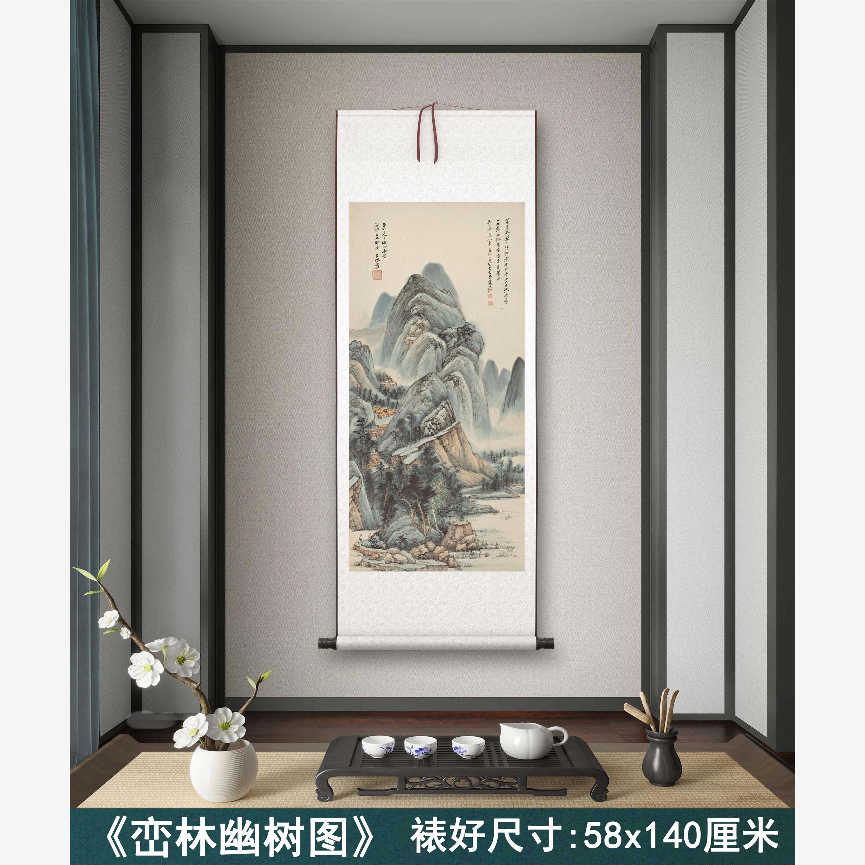 張大千《巒林幽樹》客廳墻壁茶室裝飾畫掛畫玄關(guān)山水高清卷軸字畫