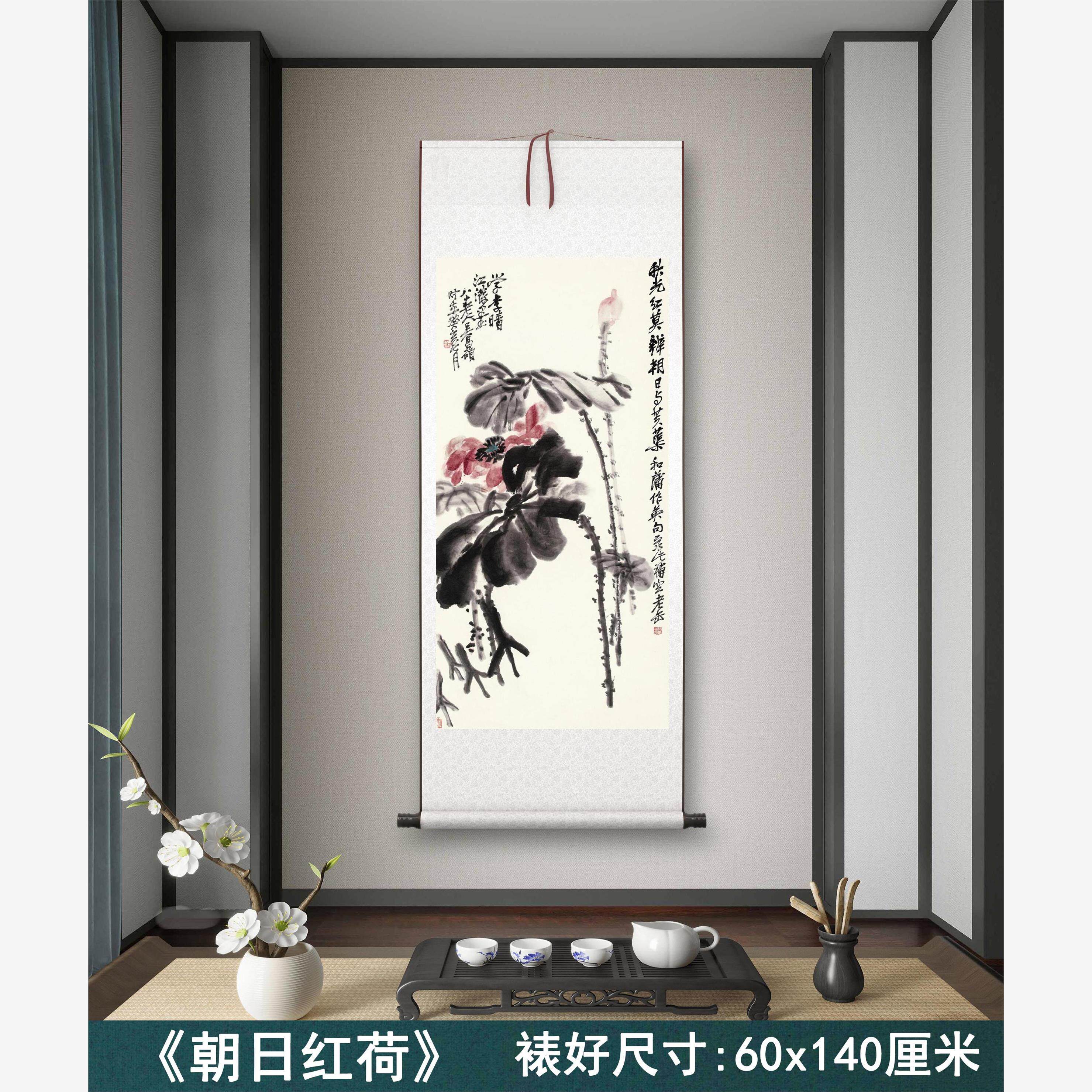 吴昌硕《朝日红荷》客厅