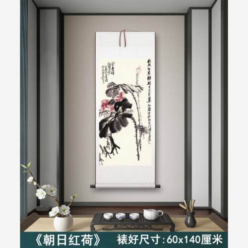 吴昌硕《朝日红荷》客厅