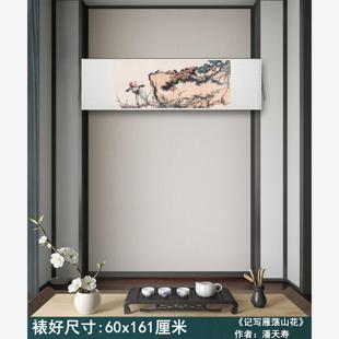 潘天寿《记写雁荡山花》横幅客厅墙壁茶室装饰挂画高清卷轴字画