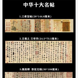中华传世十大名帖书法名画兰亭序复制古代国画高清艺术微喷定制