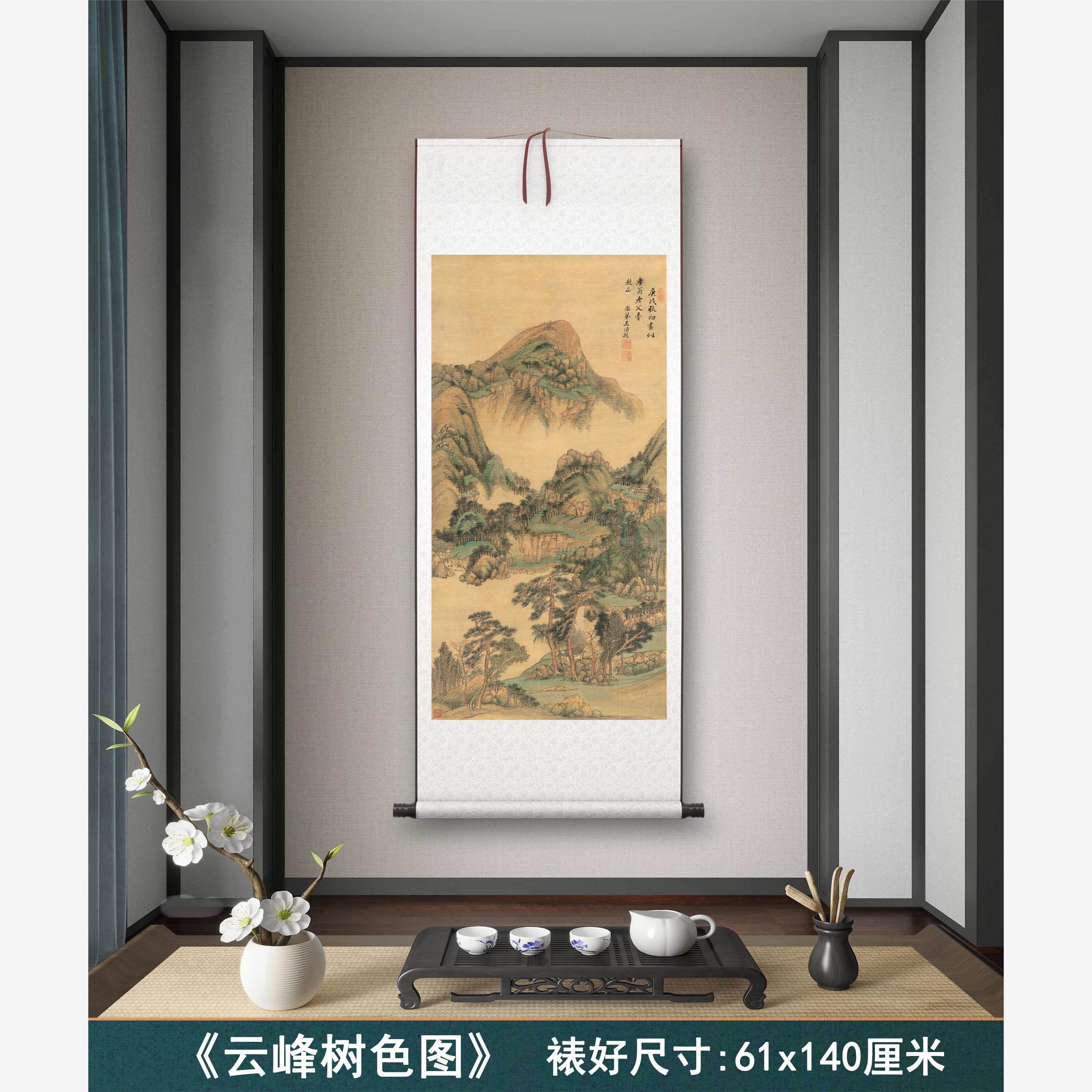 清王时敏《云峰树色》客