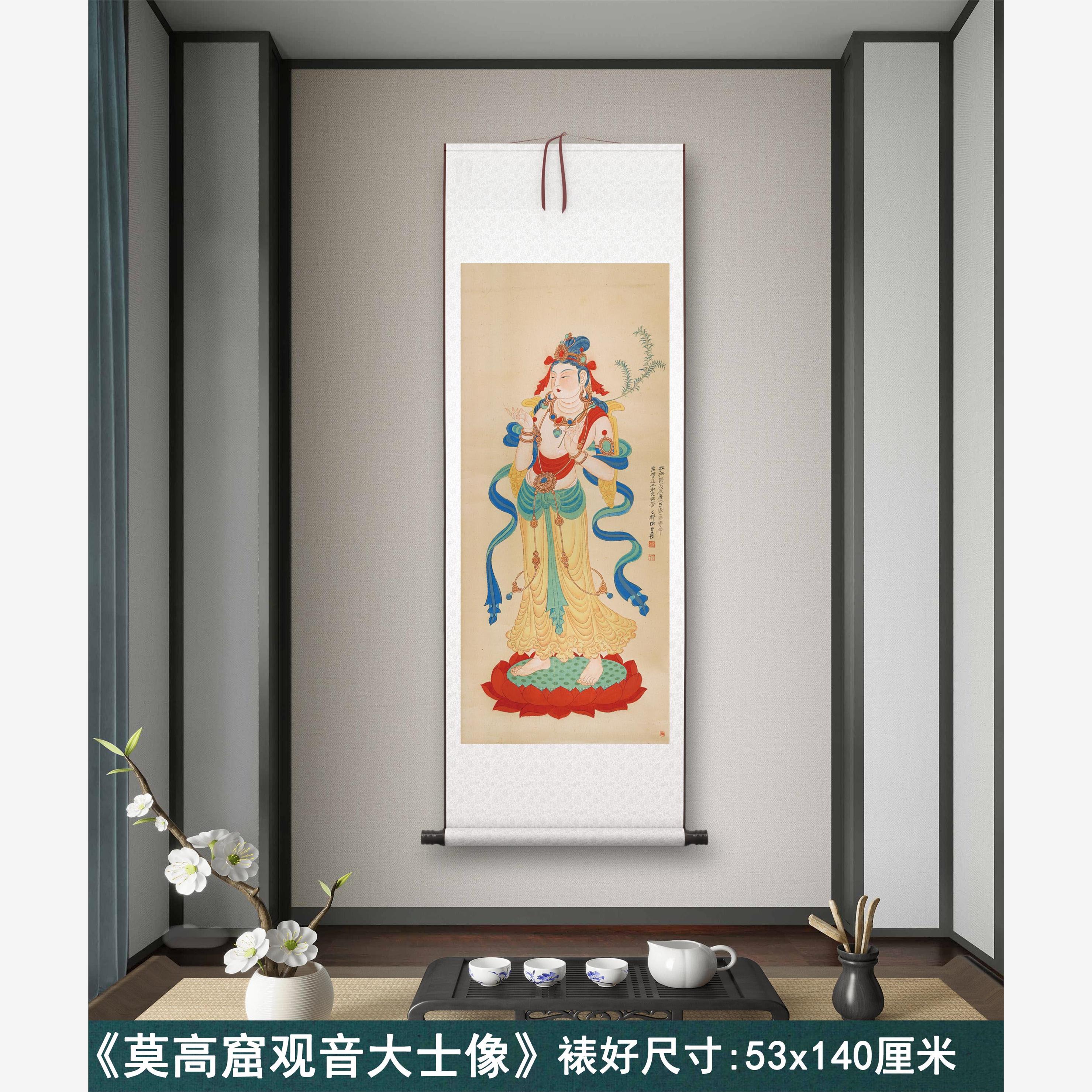 张大千《莫高窟观音大士